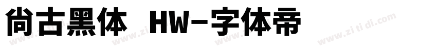 尙古黑体 HW字体转换